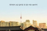読むまでもないな　～　【書籍】『ソウル症候群』～韓国人が少し嫌いになりそうな108の理由