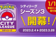 【ポケカ】豚だけが全勝している2023シティリーグシーズン3