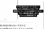 【朗報】堀未央奈、悪質なデマに注意喚起 開示請求も検討