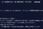 ◆悲報◆スポニチ記者さん「EUROはAbemaで決定」とポストしたのに”急転”WOWOWに決まってしまう😭