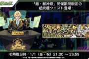 【モンスト】※速報※名前ワロタｗｗｗ超究極『ジャスティス市長』降臨決定ｷﾀ━━━━(ﾟ∀ﾟ)━━━━!!