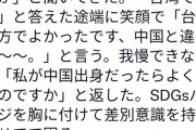 東洋経済記者の台湾人さん、日本の大企業社員の中国差別発言にブチギレwww