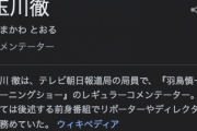 玉川徹氏、テレ朝退社まで「あと１年ぐらい」