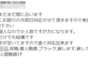 利息は身体で・・・　個人間融資の闇