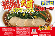 【今度はラーメン】ペヤング、超超超超超超大盛ペタマックス「醤油ラーメン」「辛味噌ラーメン」を発売wwwwwwww（画像あり）