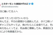とろサーモン久保田かずのぶが「真面目に働いてる人へ」メッセージ　「泣ける」「これはマジ」「知らない人は損ですね」