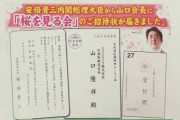 【桜を見る会】安倍総理がマルチ商法の経営者を招待して詐欺に加担してたって本当なの！？