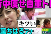 テレ朝アナウンサーの“トレーニング動画”で谷間が見えてしまう・・・