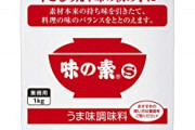 【悲報】日本人の44％「化学調味料は人工的物質だ」