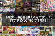 【悲報】最近のスマホゲー全部面白くない???