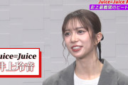 Spotifyリスナー数による最新序列が娘。＞ジュース＞ビヨ＞アンジュ＞お茶＞つばき＞ロジな件