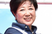 【悲報】小池百合子さん、またとんでもない公約を掲げてしまう