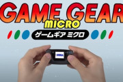セガ「ゲームギアミクロ」を発表　各4本のタイトルが入って4980円、10月6日発売！