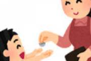 親「子供の金銭感覚を養おう！」と小遣いを少なくしていたら・・ ⇒ 絶望の結末