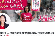 社民･副党首「活動家が議員になって声を上げるから、この国の政治は薄皮一枚で踏み止まっている」