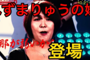 【激怒】へずま嫁ブチギレ「私のどこが北乃きいに似てるねん。本田翼やろ」