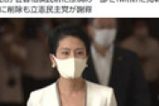 【バカッター】蓮舫、報道陣の取材に応じず逃亡。党としての処分もなし…説明責任とは何だったのかｗｗｗｗｗ