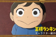 今期アニメ『王様ランキング』1話が放送されたのに話題にならない・・・鬼滅作者もベタ褒めなのに
