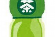 【朗報】おーいお茶、うますぎるﾜﾛﾀｗ