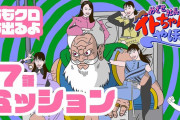 【ももクロ】タイトー『めざせ社長！イトちゃんのやぼう』 最終話に ももクロ出演決定！