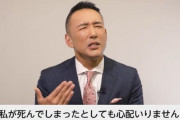 【強い】健康上の理由で議員を辞職した山本太郎さん「私が死んでしまったとしても心配いりません！そのときは○○しようと思いますので！」