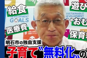 明石市長「『子育て支援大賞』の主催者が条件として80万要求してきたから晒すわ」