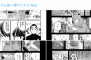 【悲報】この漫画のクソガキ中学生、配信者をブチギレさせて開示請求されてしまうｗｗｗｗｗ