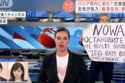 【動画】ロシア国営放送、プラカード「戦争反対(Нет войне)」の女性が逮捕❓❓?