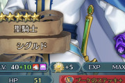 【FEH】「シグルド」の錬成遅いの謎だなアイラと同格だと思われてるのか