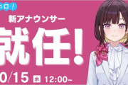 【ホロライブ】昼ホロ、本日から再開で新アナウンサー井月みちる就任→今後アナ複数人体制で配信していく模様『声と笑い方が良すぎるな』『イヒヒ笑いはすこw』