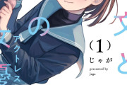 『恋文と13歳の女優』とかいう13歳と27歳の恋愛漫画、やばいWWWWWWWWWWW
