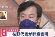 立憲・枝野幸男代表、辞意表明