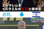 【悲報】トランプ「イスラエルが嫌いな移民はアメリカに来るな！」