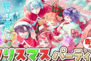 【にじさんじ】Specialeクリスマスパーティー！全ての邪を祓うすぺしゃーれのクリスマス会