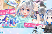 【ホロライブ】かなたそ、明日３Dライブです