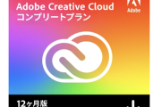 【緊急】Adobe Creative Cloud、前代未聞の半額セール中。セールは今日まで、急げっ