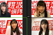 【YouTube生配信】NMB48の難波自宅警備隊、4月15日14:00-まとめ【小川結夏・上西怜・中野美来・安田桃寧】