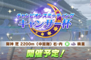 【ウマ娘】キャンサー杯のお勧めスキルのバ身差早見表が話題に