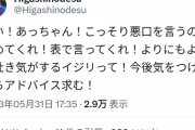 【速報】東野幸治さん、あっちゃんに反応する