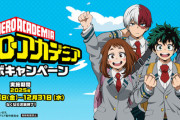 【僕のヒーローアカデミア】くら寿司店員がヒロアカコラボのビッくらポンを横領して謎の人物に大量譲渡→メルカリで転売されるｗｗｗｗｗｗｗｗｗ