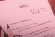 飯屋で隣席になったユーチューバー「事務所から届いた契約書を代理で見てくれないか？」 → 書かれていた内容にゾッとする・・・