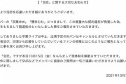 【闇深】冨吉明日香プロデュースアイドル「泡恋」重大な契約違反が発覚しメンバー脱退＆解散！