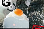 ゴジラがたまごかけご飯を･･･
