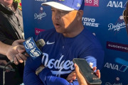 ドジャース監督「今の選手は『打球速度と角度』ばかり追い求めて間を抜くヒットの打ち方を知らない」
