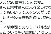 【悲報】ラブライブのソシャゲ、シナリオが酷すぎて天炎上中ｗｗｗｘｗｗｗｘｗｗｗｘｗｗｗ