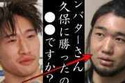 【久保優太の嫁？】身内らしき人物、八百長を暴露し消える