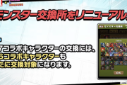 【パズドラ】マーベル星8交換可能うおおおおお！片方が確定枠でぶっ壊れだろうな