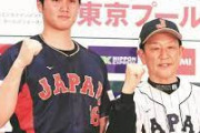 栗山以外で2026WBCに大谷を呼べる監督