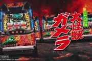 【新台初日評価】パチスロ ガメラ2の初打ち感想まとめ