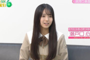 瀬戸口心月はやっぱりAIっぽい？【乃木坂スター誕生！SIX】【乃木坂46】
